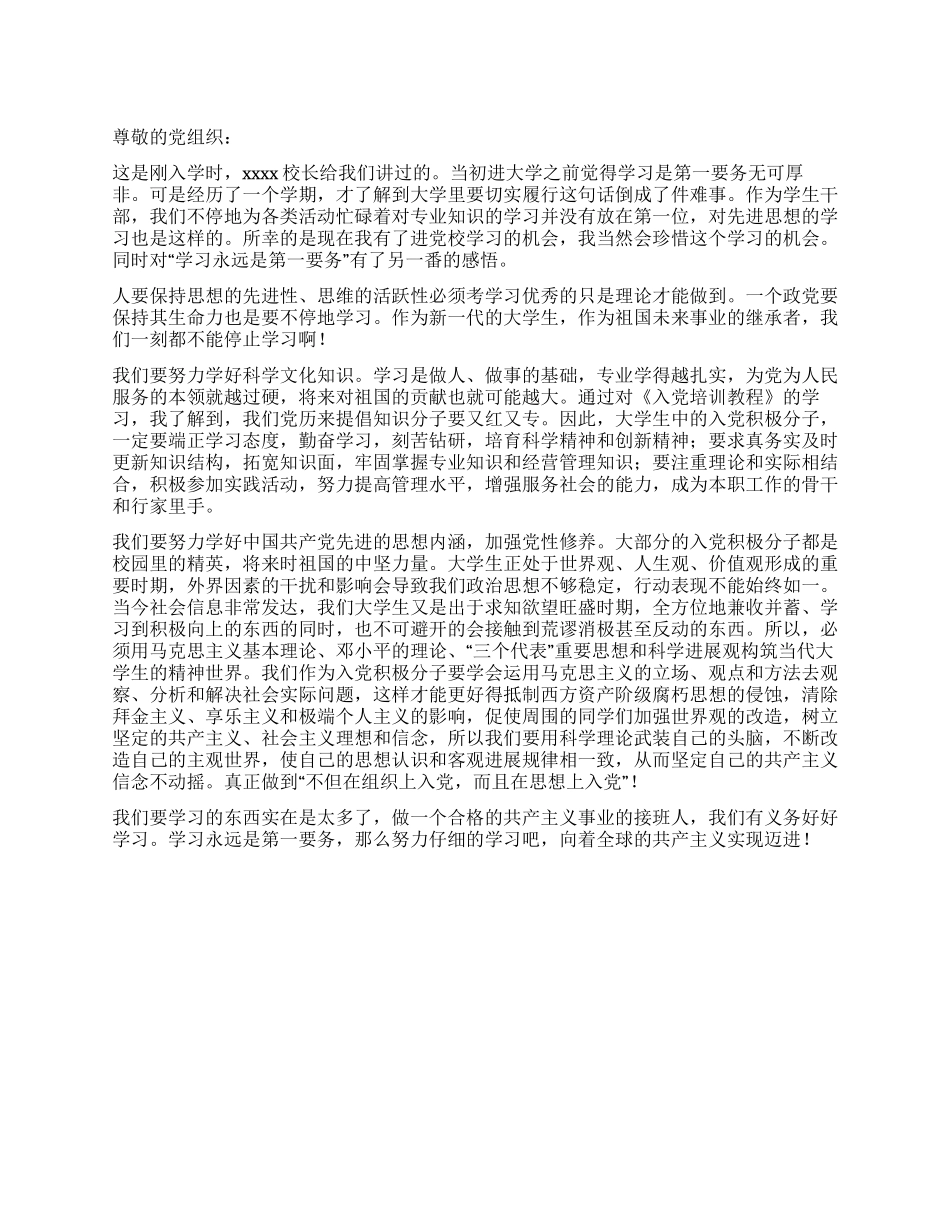 2024年第二季度学生党员思想汇报_第1页