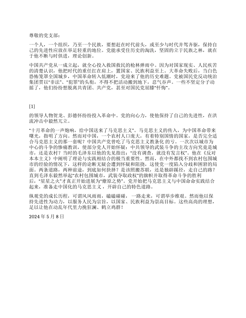 2024年第二季度思想汇报不屈的挣扎_第1页