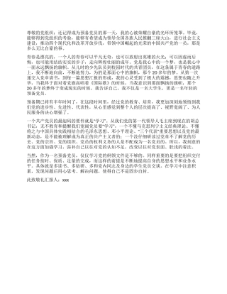 2024年第二季度思想汇报范文