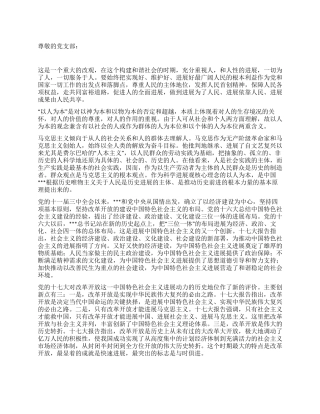 2024年第二季度末思想汇报坚持科学发展观