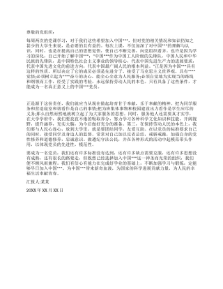 2024年第四季度党员思想汇报