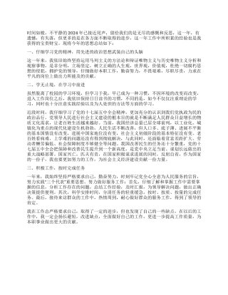 2024年第四季度入党思想汇报
