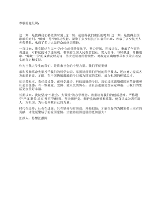 2024年第四季度入党思想汇报嫦娥奔月举国同庆