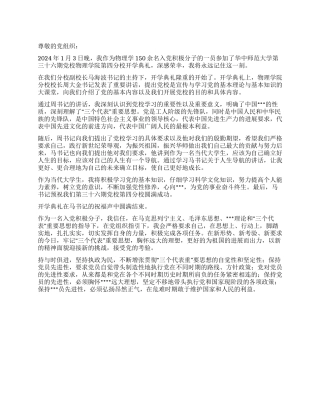 2024年第四季度入党积极分子思想汇报优秀范文