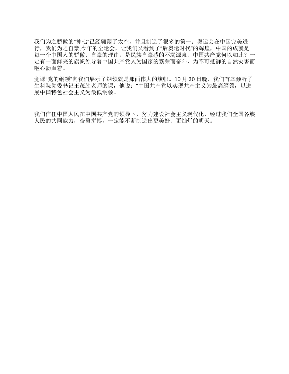 2024年第四季度学习《党的纲领》心得体会_第1页