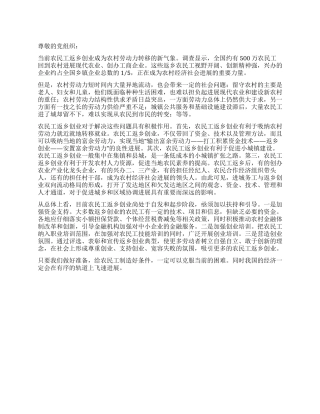 2024年第四季度入党思想汇报我看农民工返乡创业