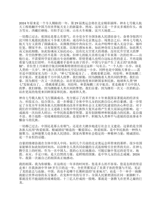 2024年第四季度入党思想汇报温暖中华铭记08