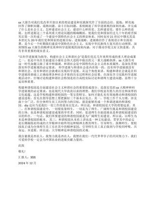 2024年第四季度思想汇报