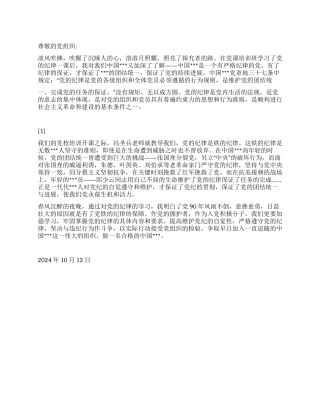 2024年第四季度思想汇报《春天的思索》