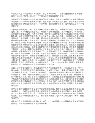 2024年第四季度学习科学发展观思想汇报