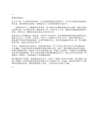 2024年第四季度思想汇报加强学习不断提高