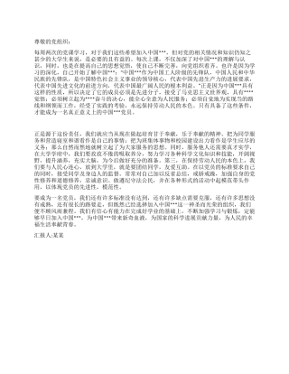 2024年第四季度思想汇报开阔视野提升涵养