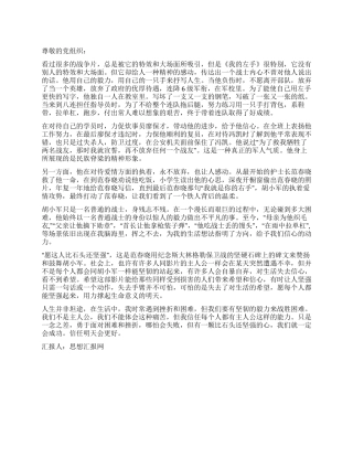 2024年第四季度思想汇报相信明天会更好