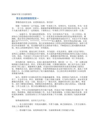 2024年签士官述职报告