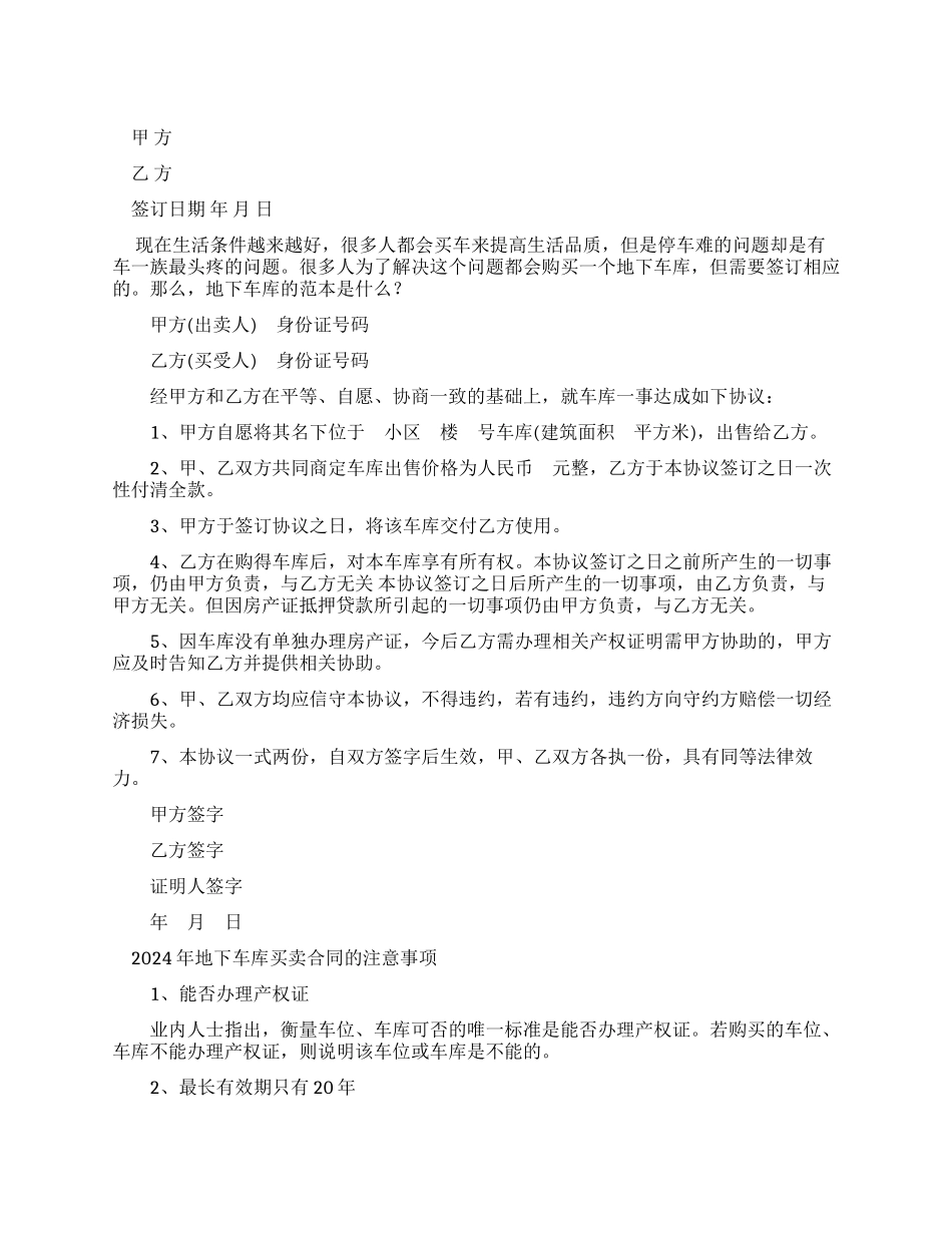2024年简单地下车库买卖合同_第1页