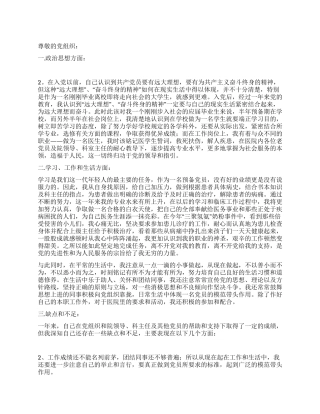 2024年第四季度预备党员转正思想汇报
