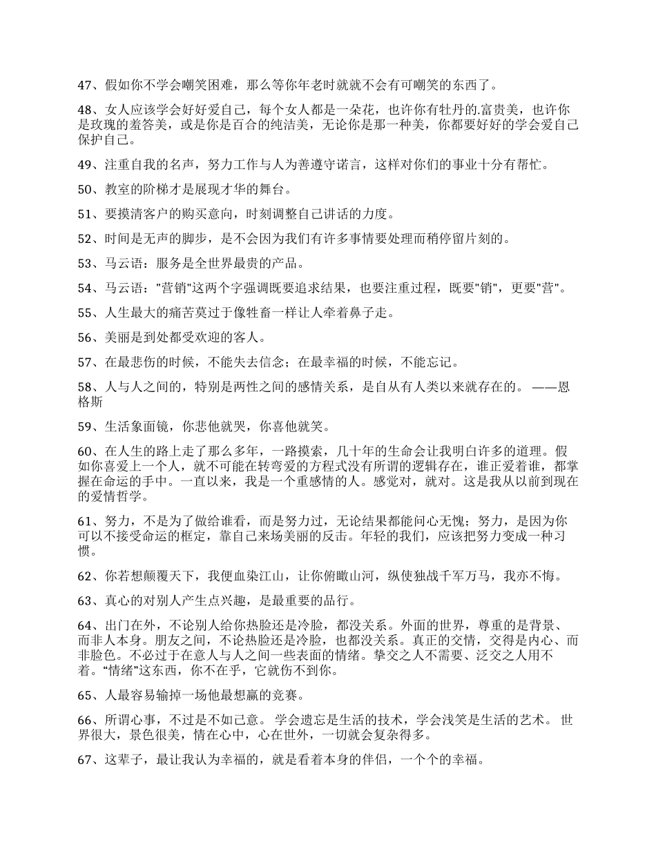 2024年简单的人生格言汇编80句_第3页