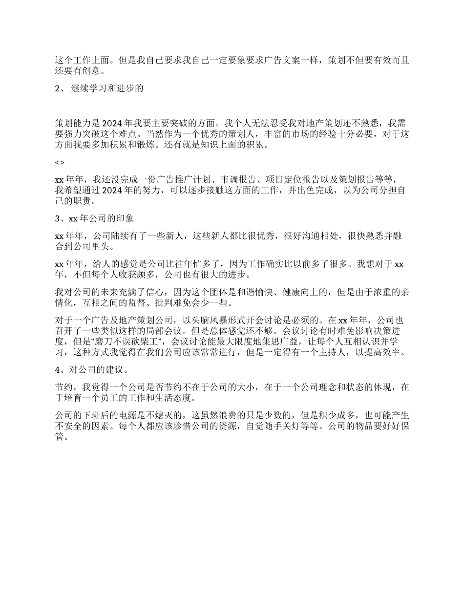 2024年策划部门年终工作总结_第2页