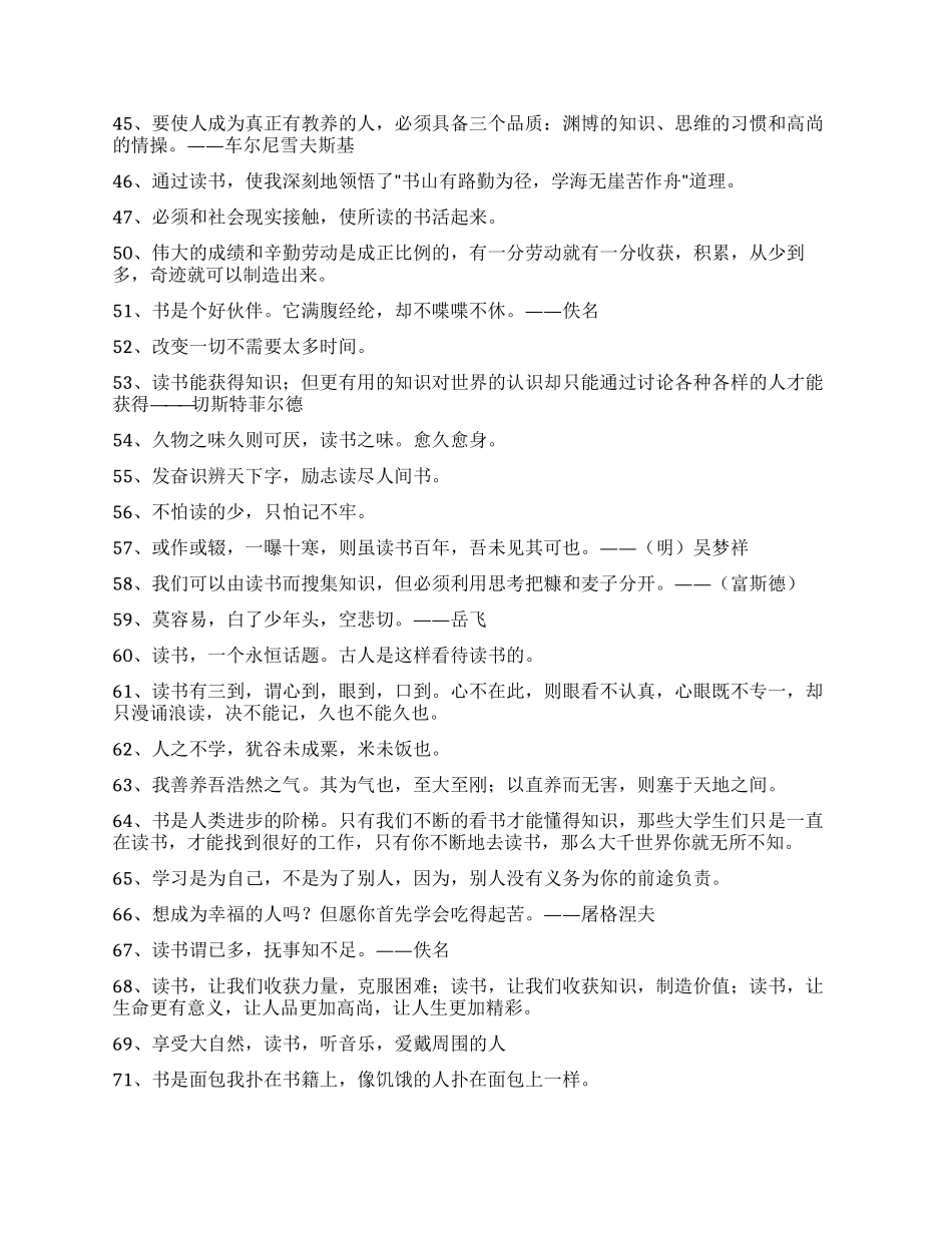 2024年简单的读书名言名句集合99条_第3页