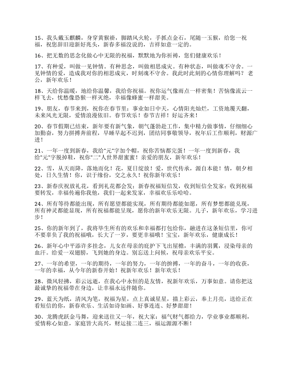 2024年简洁的新年贺词祝福语锦集96句_第2页