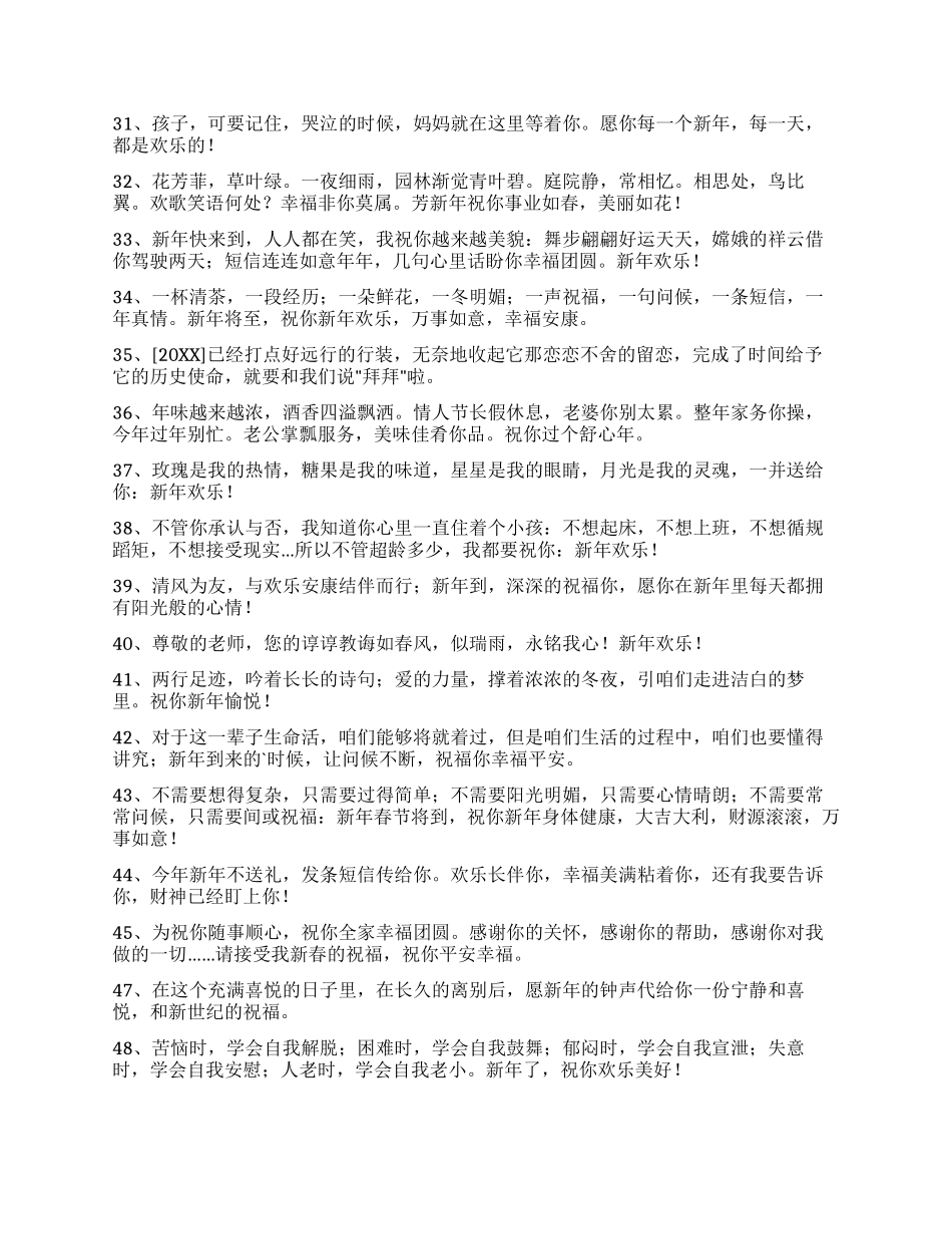 2024年简洁的新年贺词祝福语锦集96句_第3页