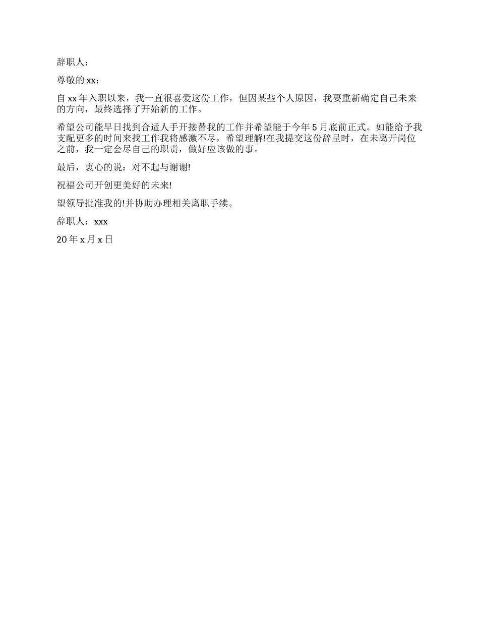2024年简单辞职报告模板_第2页