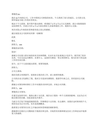 2024年简单辞职报告模板