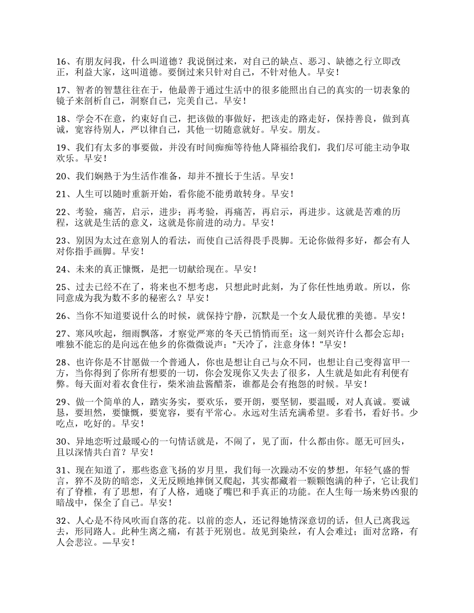 2024年简单的适合早上发的早安心语微信汇总58句_第2页