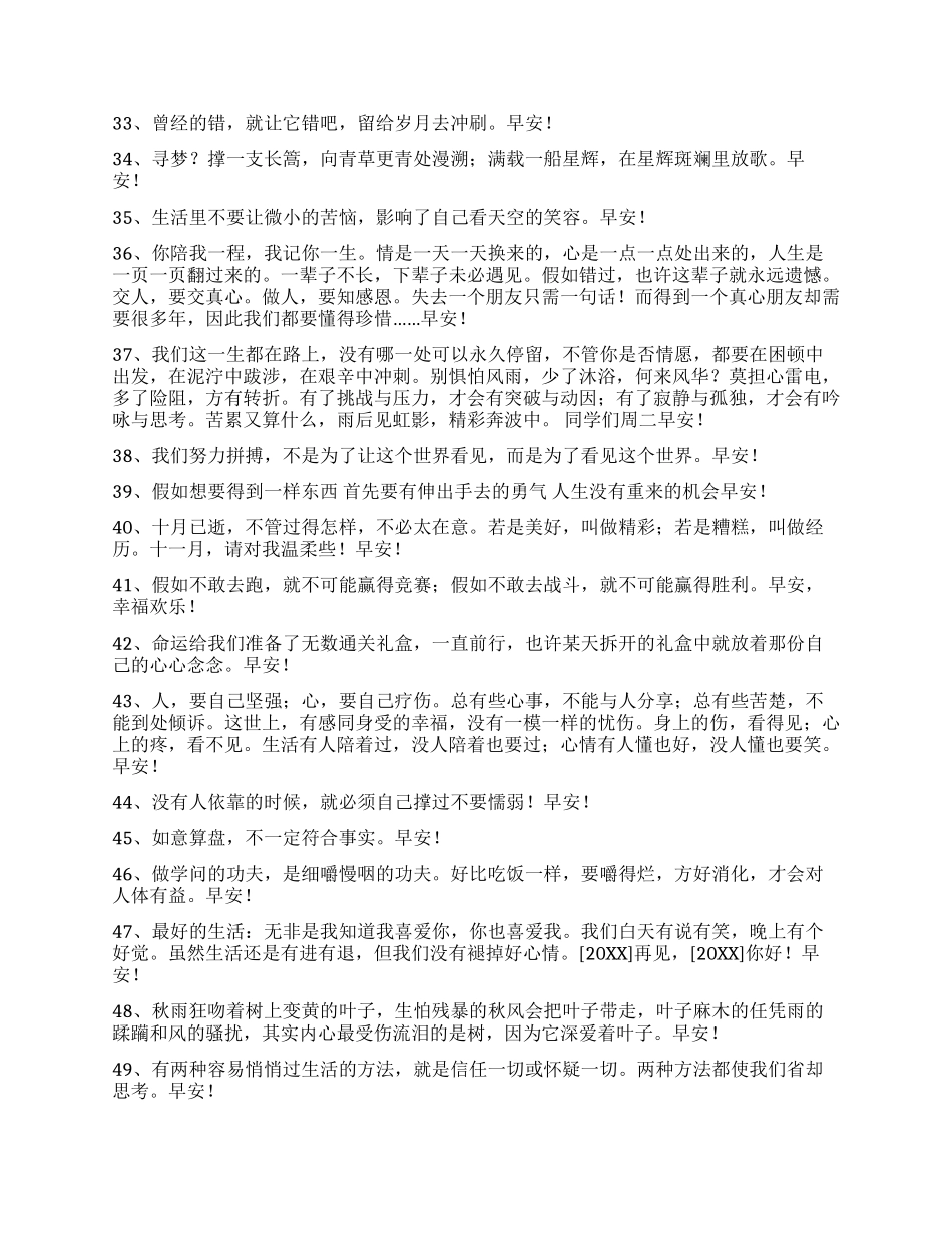 2024年简单的适合早上发的早安心语微信汇总58句_第3页
