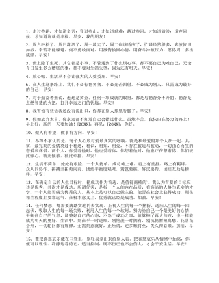 2024年简单的适合早上发的早安心语微信汇总58句