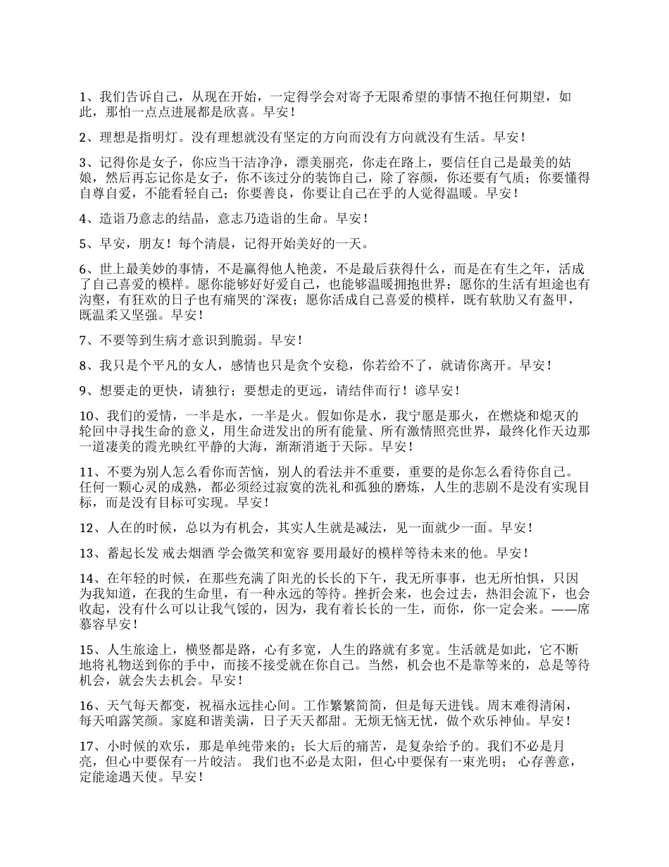 2024年简洁的唯美的早安心语QQ26条_第1页