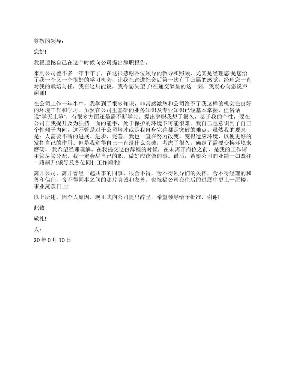 2024年管培生辞职报告怎么写_第1页