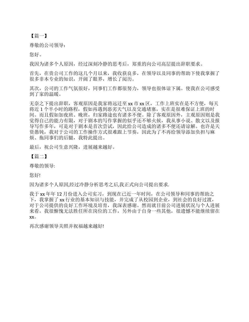 2024年简洁辞职报告_第1页