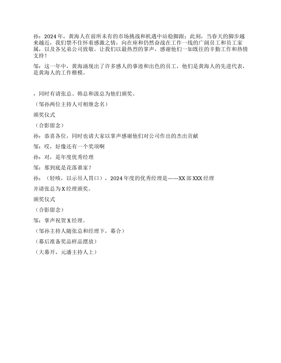 2024年粮油公司春节晚会串词礼仪主持_第2页