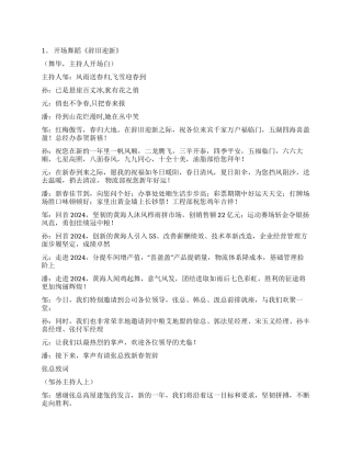 2024年粮油公司春节晚会串词礼仪主持