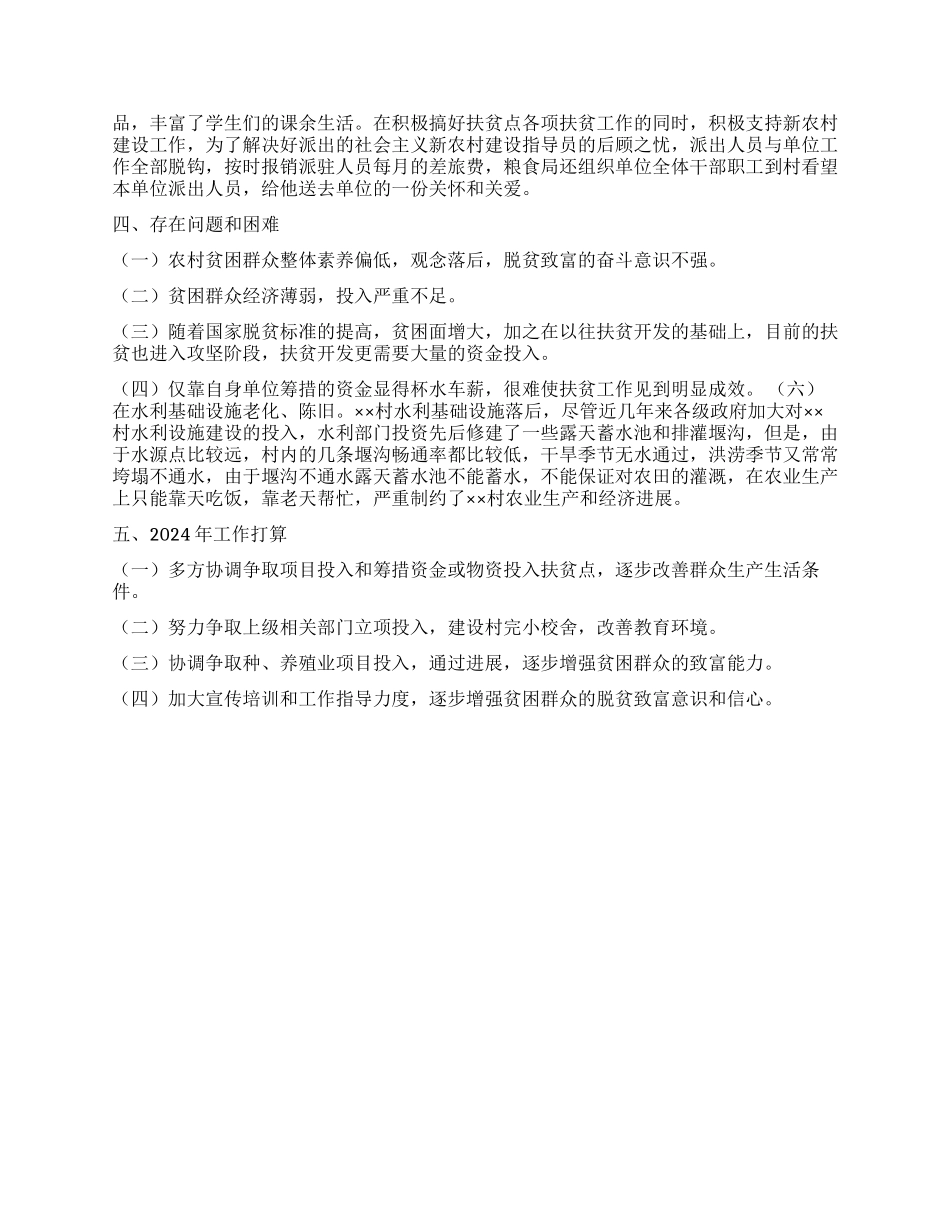 2024年粮食局“百千万帮扶工程工作总结_第2页