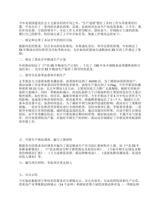 2024年粮油站上半年工作总结