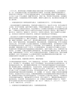 2024年粮食局党建工作总结