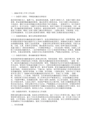 2024年粮食局上半年党风廉政建设工作总结-2024党风廉正