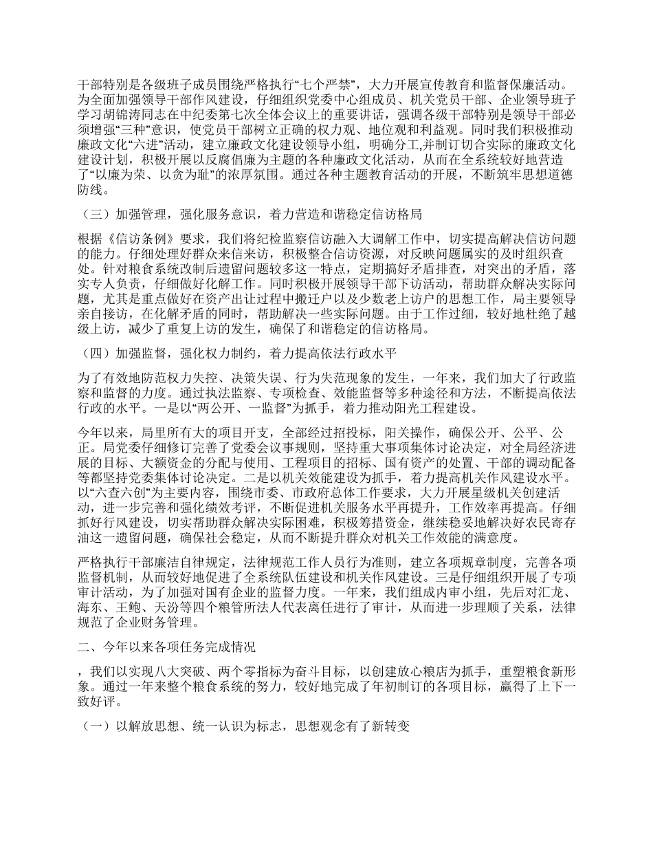 2024年粮食局党委述职述廉报告_第2页