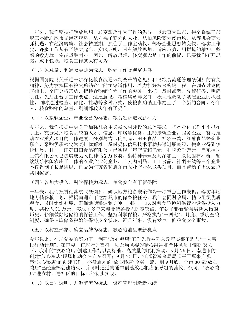 2024年粮食局党委述职述廉报告_第3页