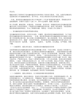 2024年粮食局党委述职述廉报告