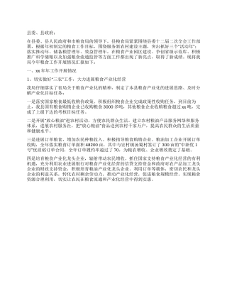 2024年粮食局工作总结及2024年工作思路