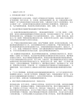 2024年粮食局工作总结和2024年工作计划