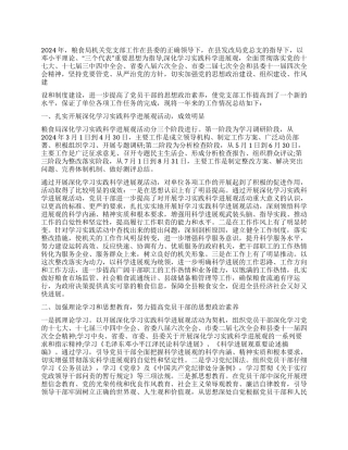 2024年粮食局党支部工作总结