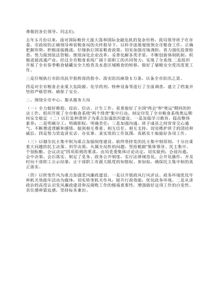 2024年粮食局述职报告