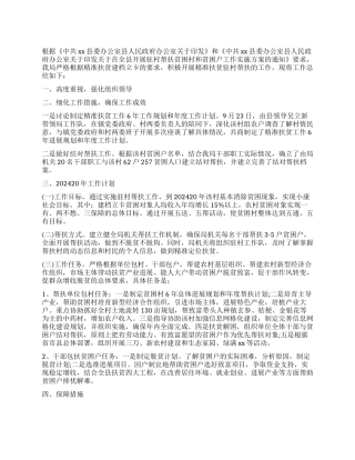 2024年精准扶贫个人工作总结-精准扶贫工作总结报告