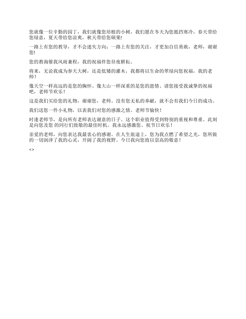 2024年精品教师节祝福语_第3页