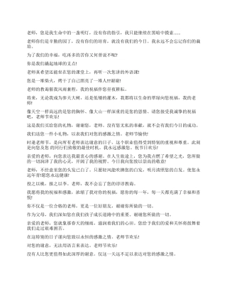 2024年精品教师节祝福语