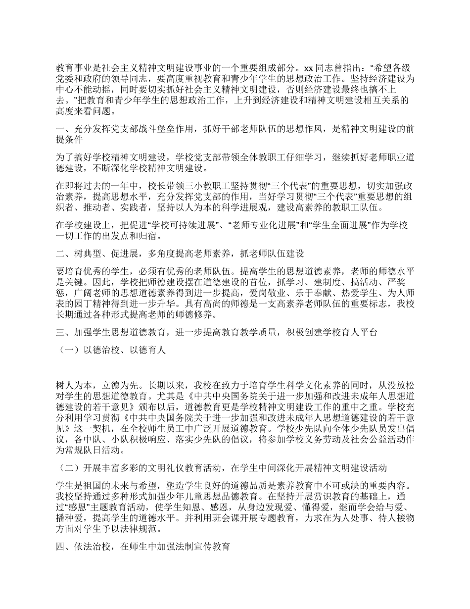 2024年精神文明工作总结_第1页